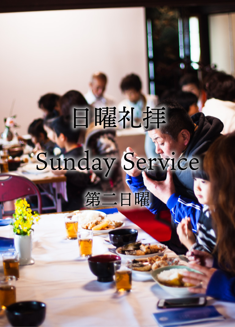 日曜礼拝 Sunday Service 平等寺 四国八十八ヶ所霊場第二十二番札所